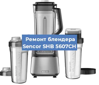 Замена подшипника на блендере Sencor SHB 5607CH в Воронеже